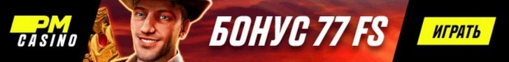 Бездепозитный бонус - 77 фриспинов в PM Casino \ ПМ казино