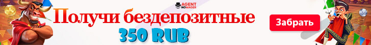 350 RUB бонус за регистрацию в казино Agent No Wager