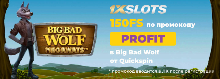 150 фриспинов за регистрацию без депозита в казино 1xSlots