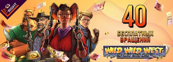40 фриспинов за регистрацию в онлайн-казино All Right