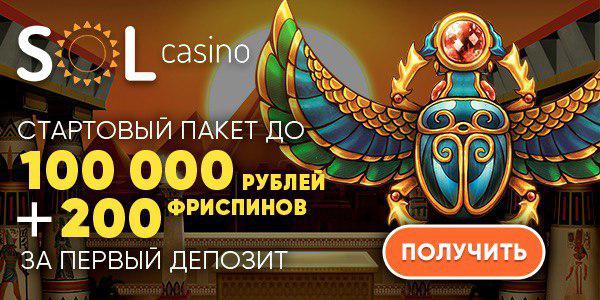 Бонусы SOL Casino