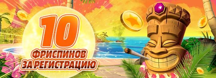 10 фриспинов за регистрацию от Bob Casino (Боб казино)
