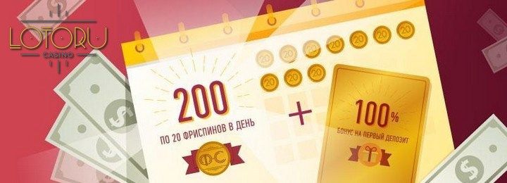 Приветственный бонус 500$ + 200 фриспинов от казино LOTORU