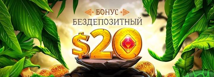 Бездепозитный бонус за регистрацию 20$ от NetGame casino