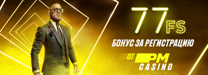 77 фриспинов от PM Casino: бездепозитный бонус практически даром