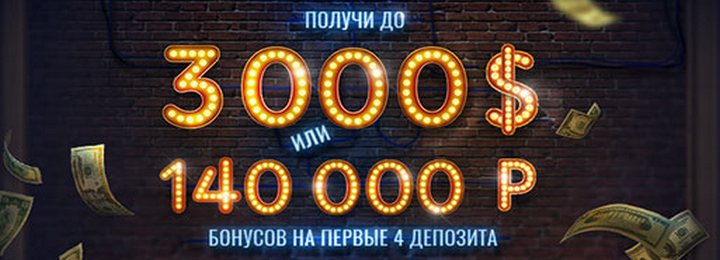 Премиум-старт для новичков от казино Вулкан