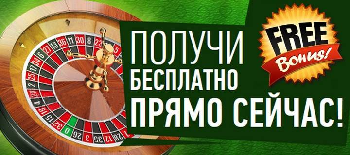 Играй бесплатно с бездепозитными бонусами онлайн казино