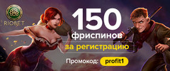 Бездепозитный бонус в Riobet казино