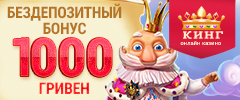 Казино КИНГ