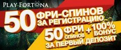 Play Fortuna казино с бонусом без депозита