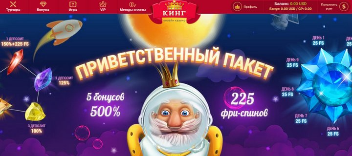 Обзор казино КИНГ с фриспинами за регистрацию