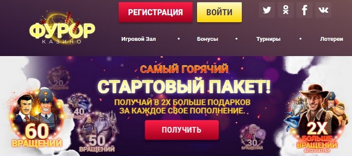 Казино Фурор с бездепозитным бонусом за регистрацию