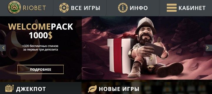 Обзор казино RioBet (РиоБет) с бесплатным бонусом