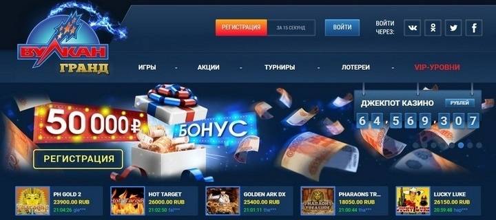 Бездепозитное онлайн казино Вулкан Гранд
