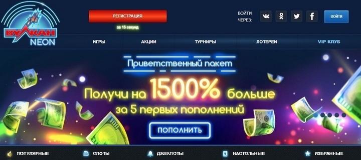  Обзор игрового клуба Вулкан Неон