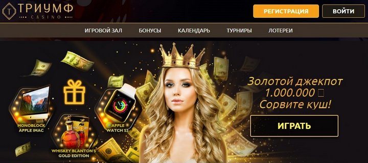 Обзор казино Триумф с приветственным бездепозитным бонусом в 500 рублей