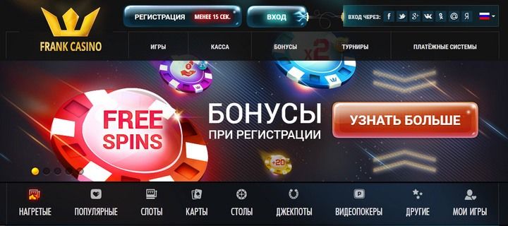 Обзор Frank Casino (Казино Франк) с подарочными фриспинами