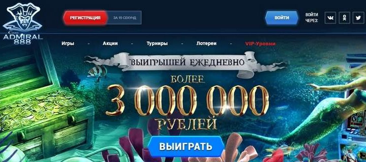 Казино Адмирал 888 с бонусом за регистрацию без депозита